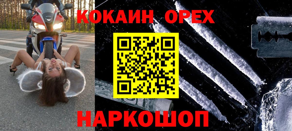 Гусиноозёрск  КОКАИН FishScale  Вход с VPN  Cocaine Эквадор 