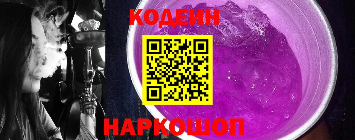 Кодеиновый сироп Lean Purple Drank  Вход с VPN  Кодеиновый сироп Lean Purple Drank  Гусиноозёрск 