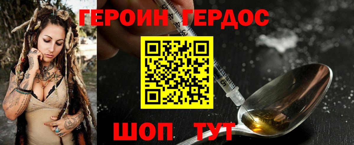 ГЕРОИН VHQ Гусиноозёрск