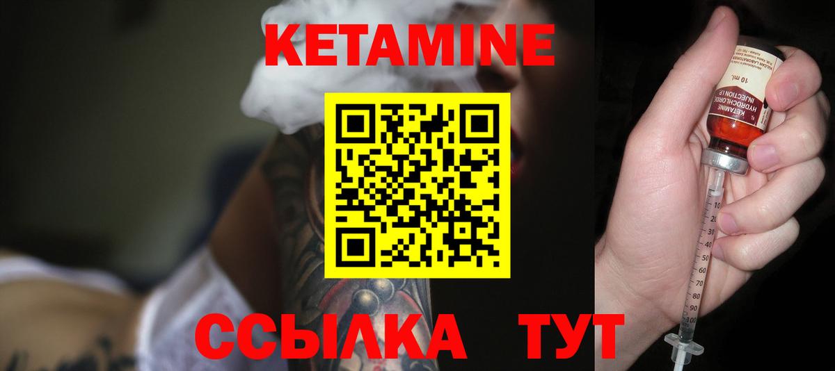 КЕТАМИН ketamine Гусиноозёрск